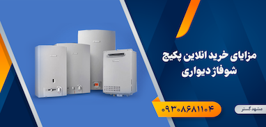 مزایای خرید انلاین پکیج