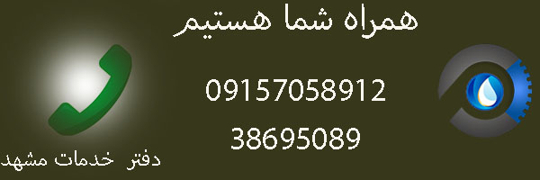 شماره تماس جهت تعمیر پکیج در مشهد