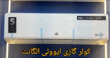 فروش کولر گازی زانتی در مشهد