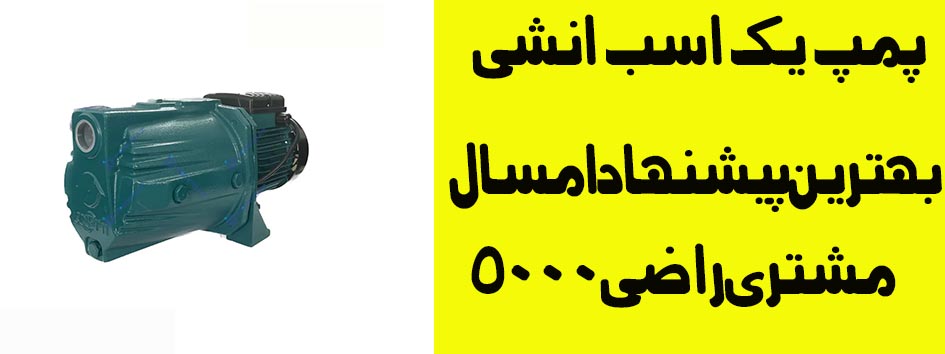 جایگزین پمپ اب پنتاکس در مشهد