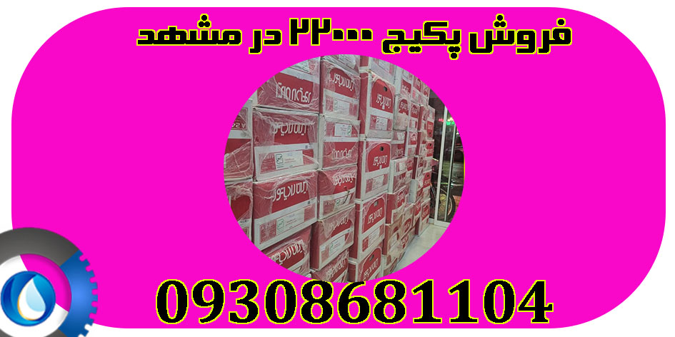 فروش پکیج ایران رادیاتور در مشهد